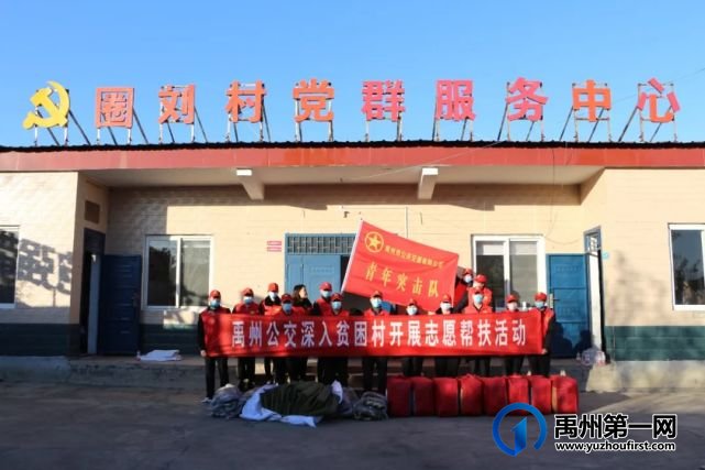 禹州公交志愿队深入范坡镇圈留村、东箕阿村开展帮扶活动 禹州公交志愿队深入范坡镇圈留村、东箕阿村开展帮扶活动