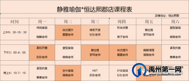 禹州静雅瑜伽11月22-27日课程表 禹州静雅瑜伽11月22-27日课程表