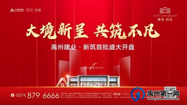 禹州建业新筑11月28日即将盛大首开! 禹州建业新筑11月28日即将盛大首开!