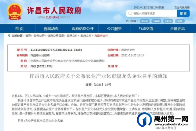 许昌发布龙头企业名单!禹州22家企业上榜 许昌发布龙头企业名单!禹州22家企业上榜