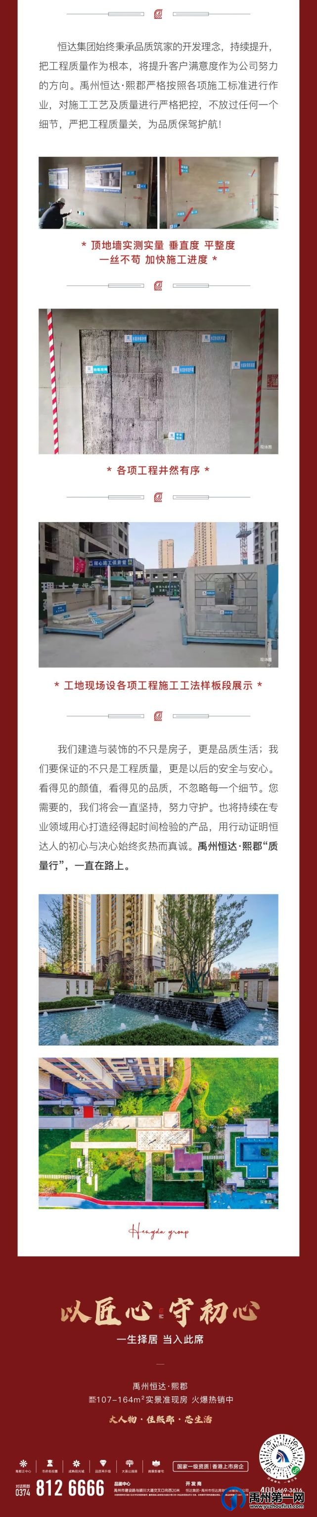 喜报!恭贺禹州恒达·熙郡荣获省优质工程奖! 喜报!恭贺禹州恒达·熙郡荣获省优质工程奖!