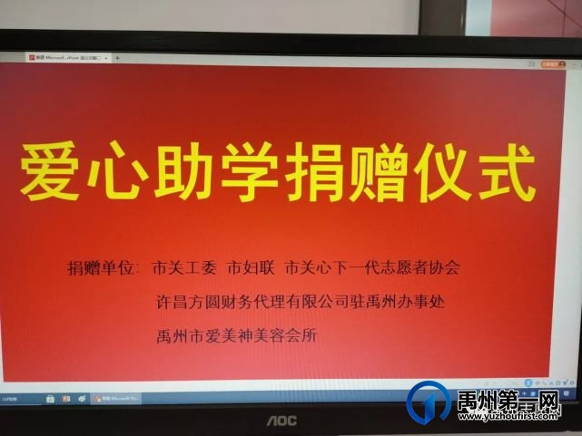 禹州市关心下一代志愿者协会开展爱心助学捐赠仪式 禹州市关心下一代志愿者协会开展爱心助学捐赠仪式