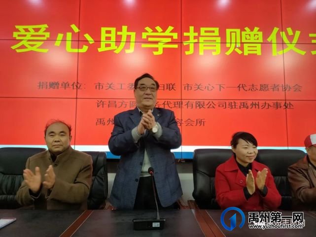 禹州市关心下一代志愿者协会开展爱心助学捐赠仪式 禹州市关心下一代志愿者协会开展爱心助学捐赠仪式