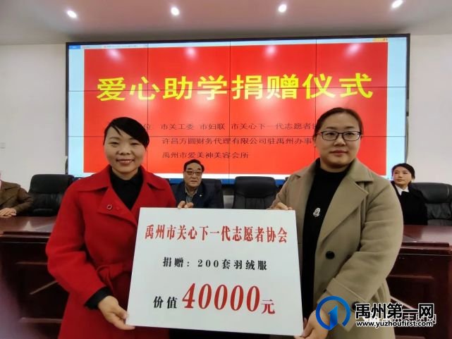 禹州市关心下一代志愿者协会开展爱心助学捐赠仪式 禹州市关心下一代志愿者协会开展爱心助学捐赠仪式
