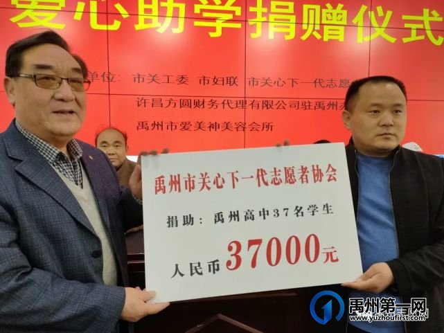 禹州市关心下一代志愿者协会开展爱心助学捐赠仪式 禹州市关心下一代志愿者协会开展爱心助学捐赠仪式