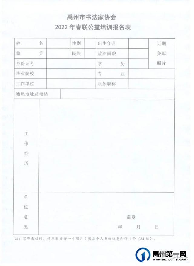 禹州市书法家协会邀请您来写春联——2022年春联公益培训报名啦! 禹州市书法家协会邀请您来写春联——2022年春联公益培训报名啦!
