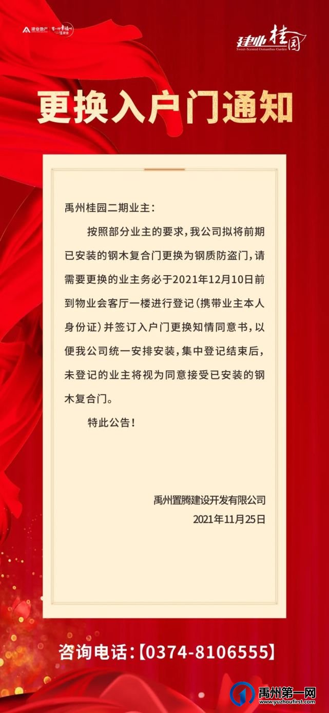 禹州建业桂园更换入户门通知