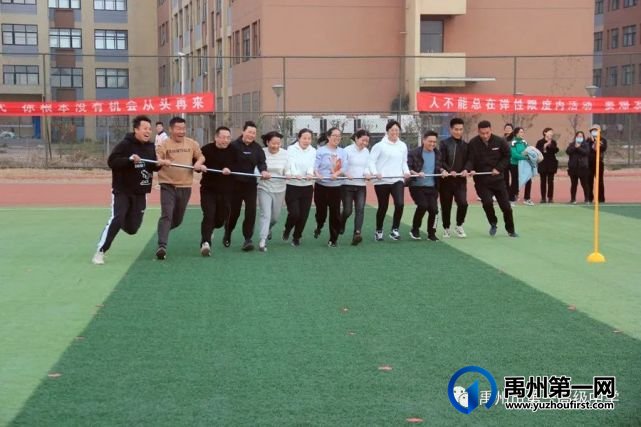禹州市一高举办教师趣味运动会 禹州市一高举办教师趣味运动会