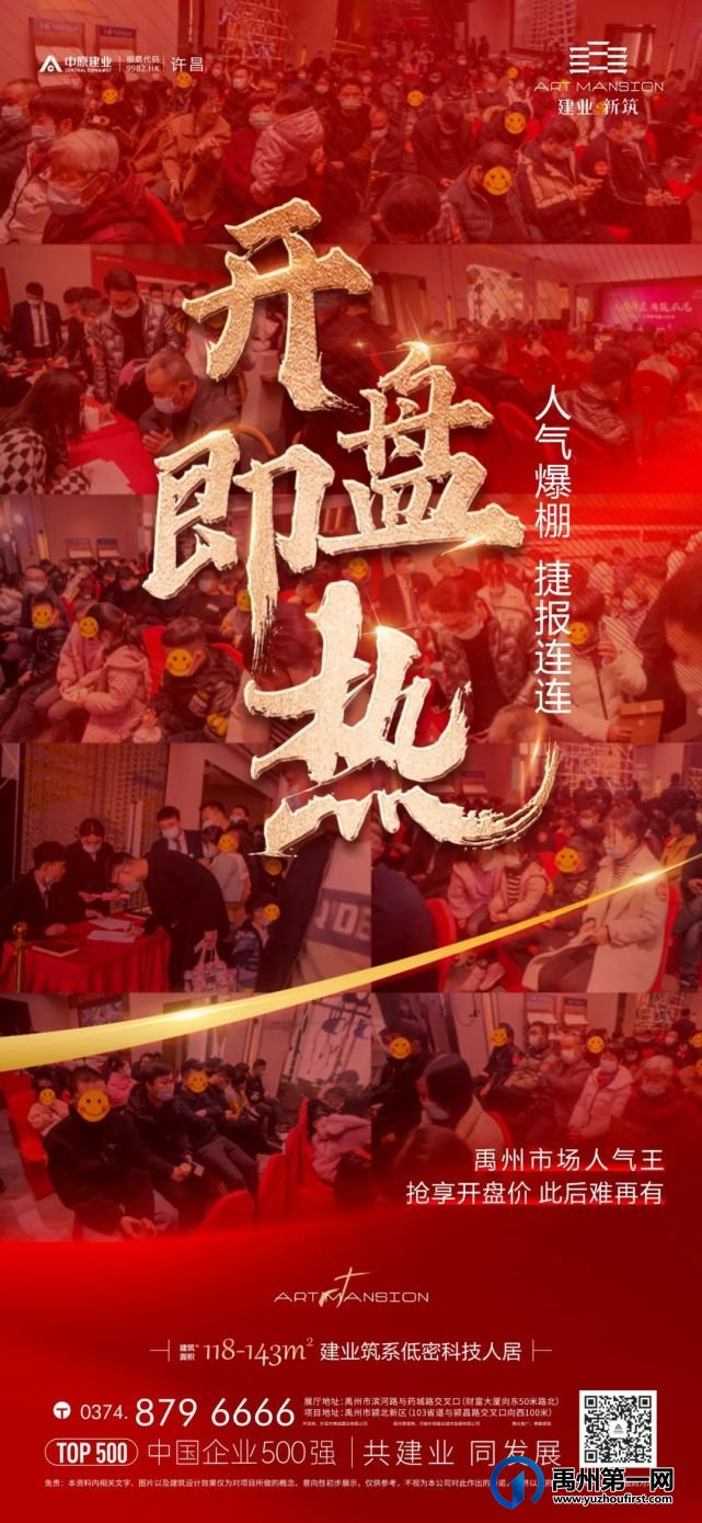 11月28日禹州建业新筑盛大开盘 11月28日禹州建业新筑盛大开盘
