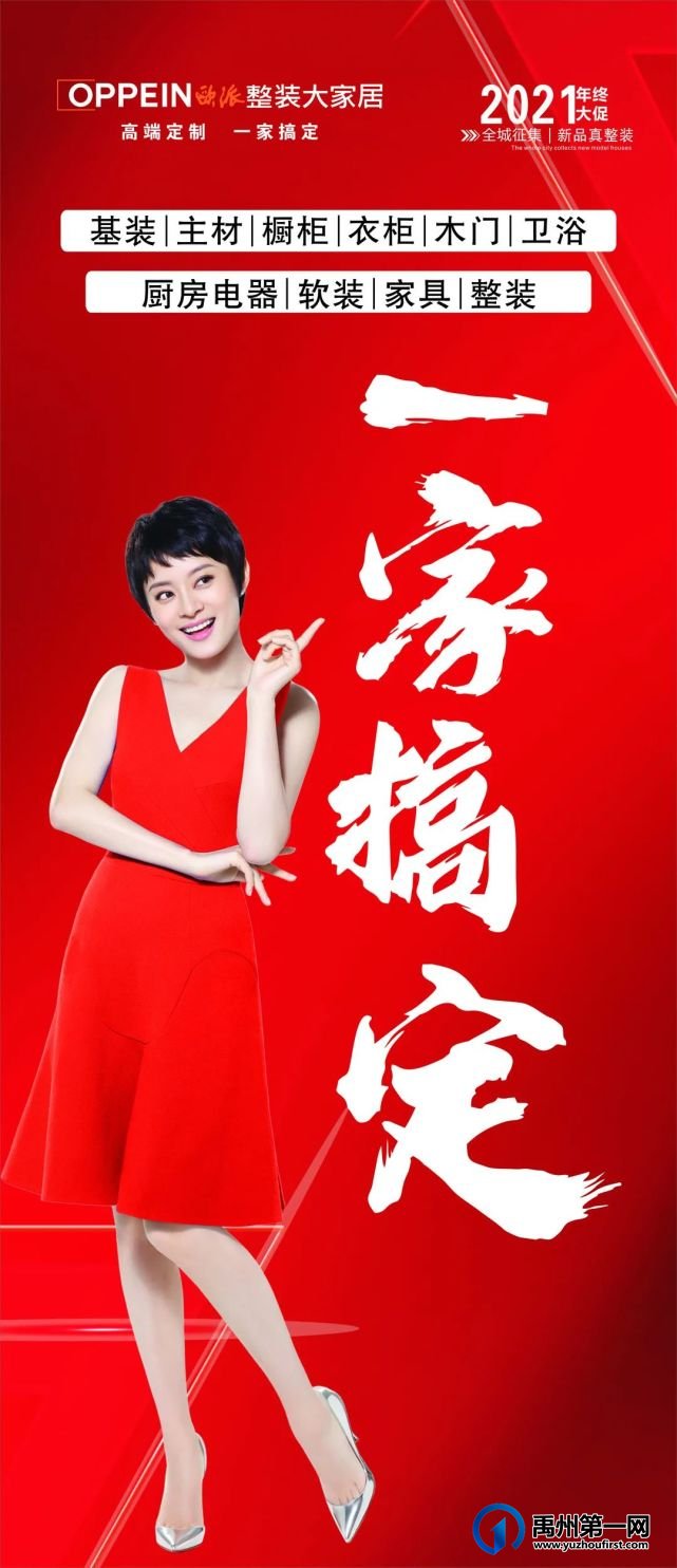 欧派整装大家居强势入驻禹州开启禹州真整装新纪元! 欧派整装大家居强势入驻禹州开启禹州真整装新纪元!