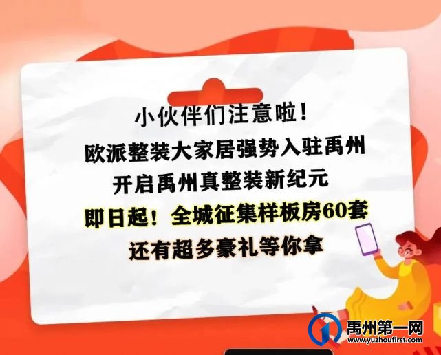 欧派整装大家居强势入驻禹州开启禹州真整装新纪元! 欧派整装大家居强势入驻禹州开启禹州真整装新纪元!