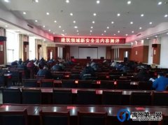 禹州市住建局开展新安全法内容考试测评