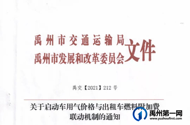 即日起,禹州出租车将增收一元燃气附加费! 即日起,禹州出租车将增收一元燃气附加费!