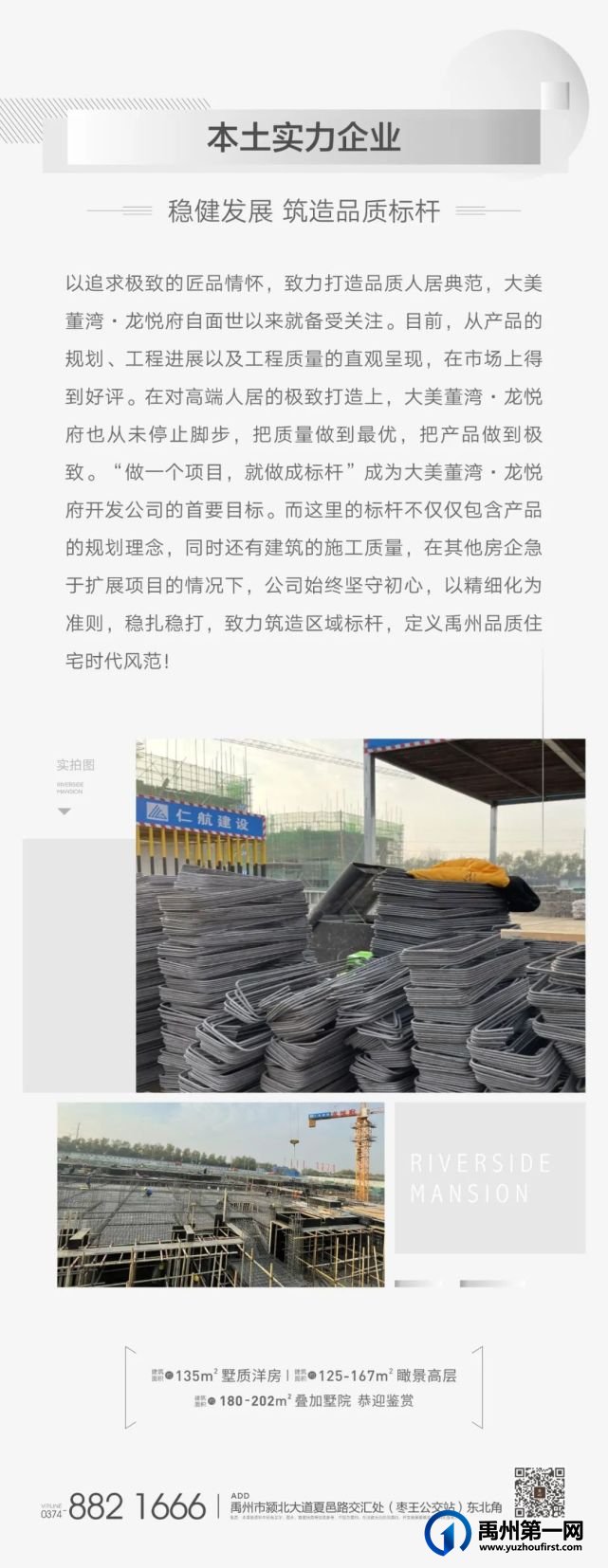 禹州大美董湾龙悦府本土企业逆势前行,用实力创造标杆 禹州大美董湾龙悦府本土企业逆势前行,用实力创造标杆