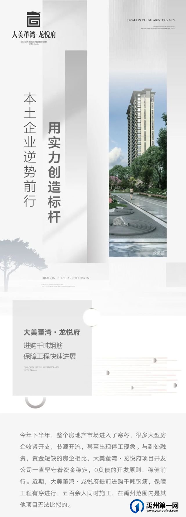 禹州大美董湾龙悦府本土企业逆势前行,用实力创造标杆 禹州大美董湾龙悦府本土企业逆势前行,用实力创造标杆