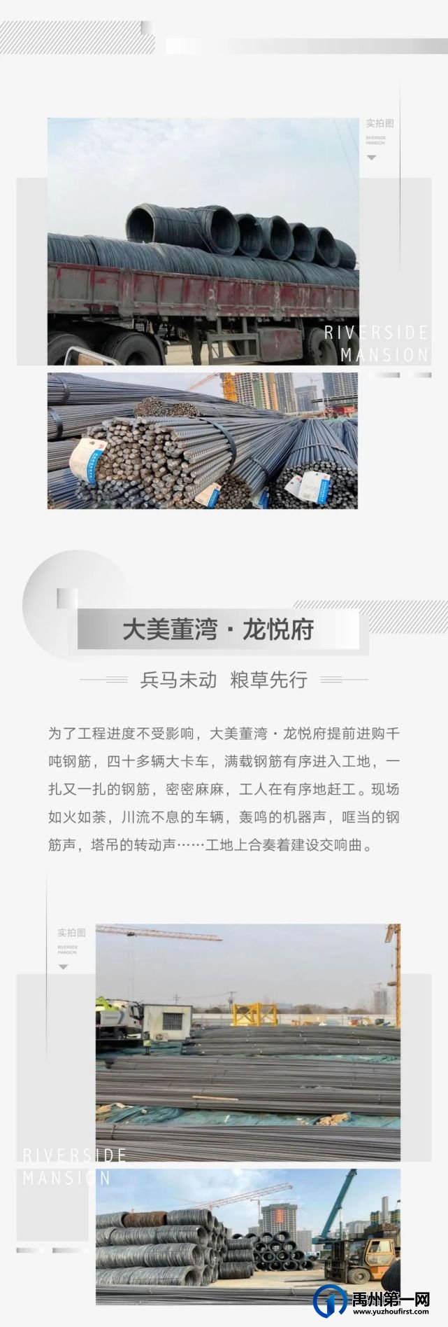 禹州大美董湾龙悦府本土企业逆势前行,用实力创造标杆 禹州大美董湾龙悦府本土企业逆势前行,用实力创造标杆