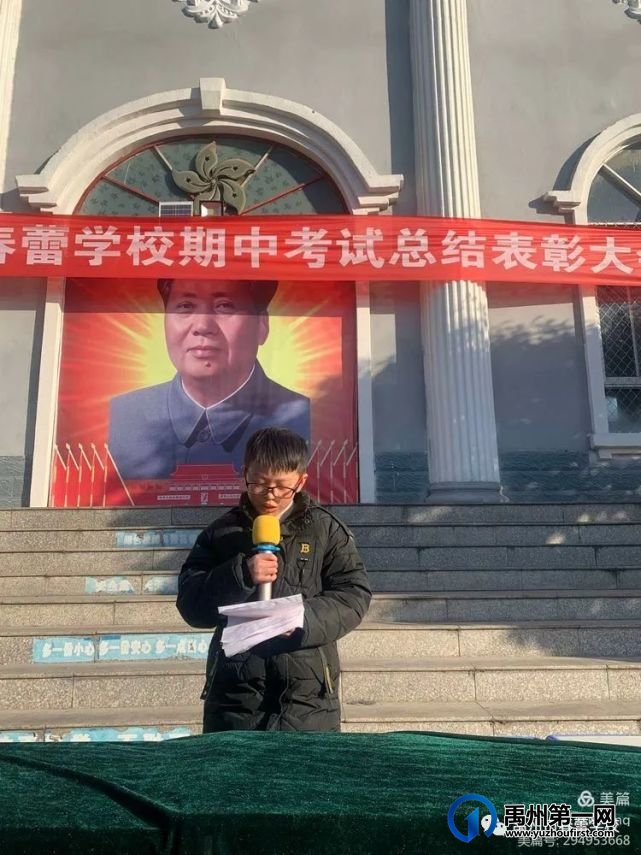 禹州市春蕾学校2021—2022学年期中表彰大会 禹州市春蕾学校2021—2022学年期中表彰大会