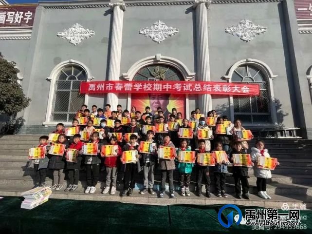 禹州市春蕾学校2021—2022学年期中表彰大会 禹州市春蕾学校2021—2022学年期中表彰大会