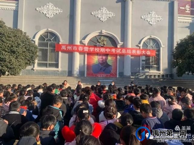 禹州市春蕾学校2021—2022学年期中表彰大会 禹州市春蕾学校2021—2022学年期中表彰大会
