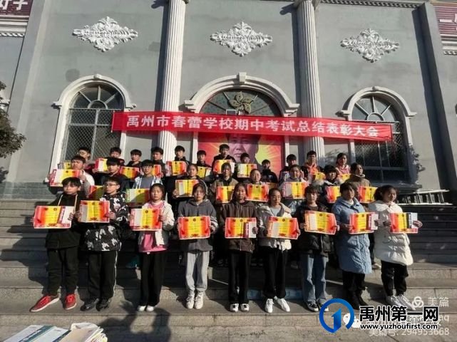禹州市春蕾学校2021—2022学年期中表彰大会 禹州市春蕾学校2021—2022学年期中表彰大会