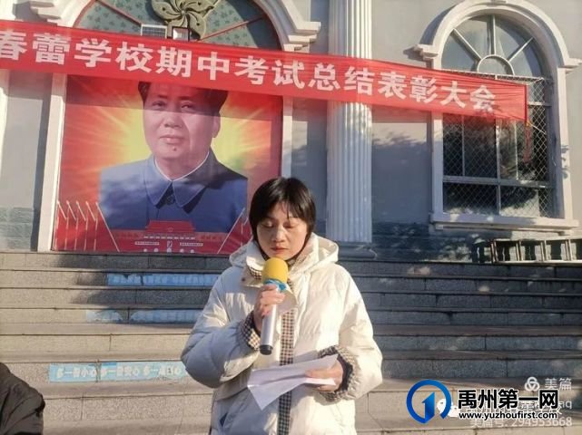 禹州市春蕾学校2021—2022学年期中表彰大会 禹州市春蕾学校2021—2022学年期中表彰大会