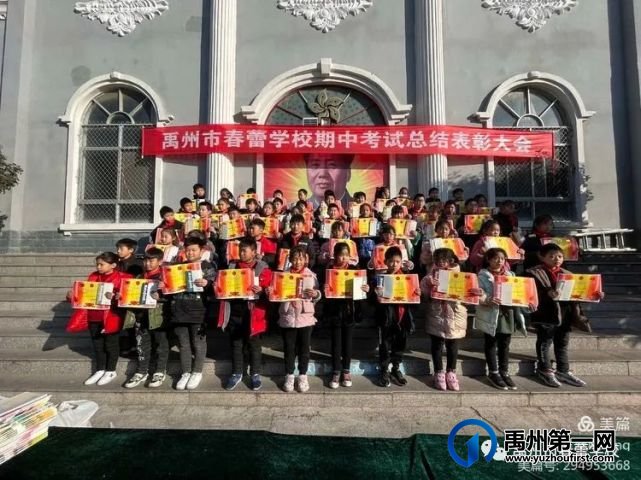 禹州市春蕾学校2021—2022学年期中表彰大会 禹州市春蕾学校2021—2022学年期中表彰大会