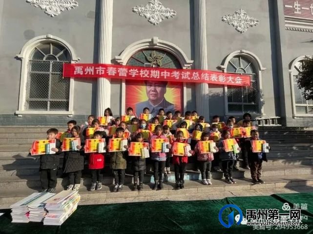 禹州市春蕾学校2021—2022学年期中表彰大会 禹州市春蕾学校2021—2022学年期中表彰大会