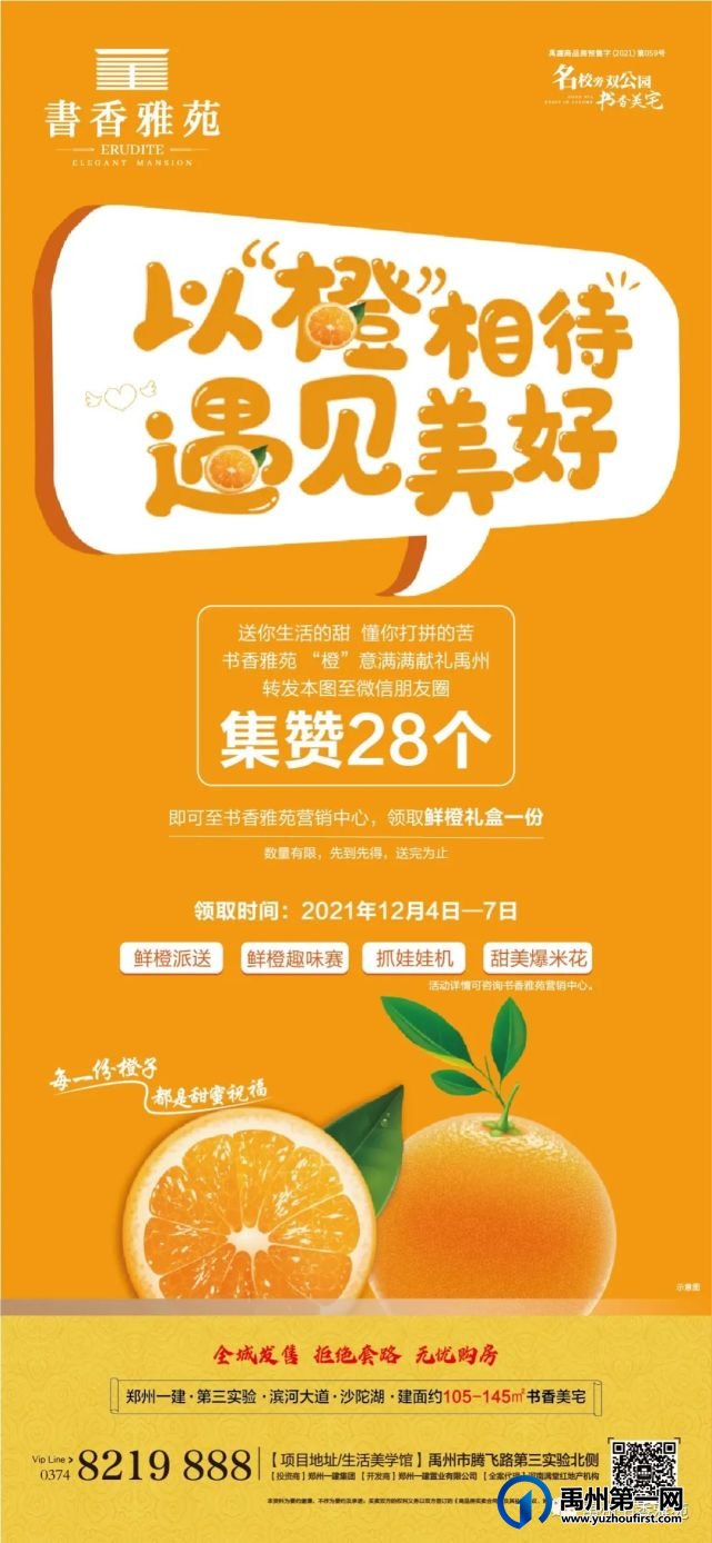禹州书香雅苑送橙子活动暖心来袭! 禹州书香雅苑送橙子活动暖心来袭!