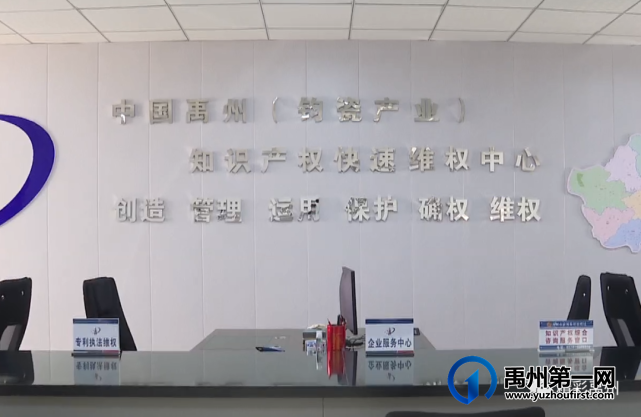 中国禹州(钧瓷)知识产权快速维权中心获批成立 中国禹州(钧瓷)知识产权快速维权中心获批成立