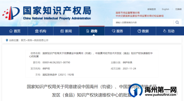 中国禹州(钧瓷)知识产权快速维权中心获批成立 中国禹州(钧瓷)知识产权快速维权中心获批成立