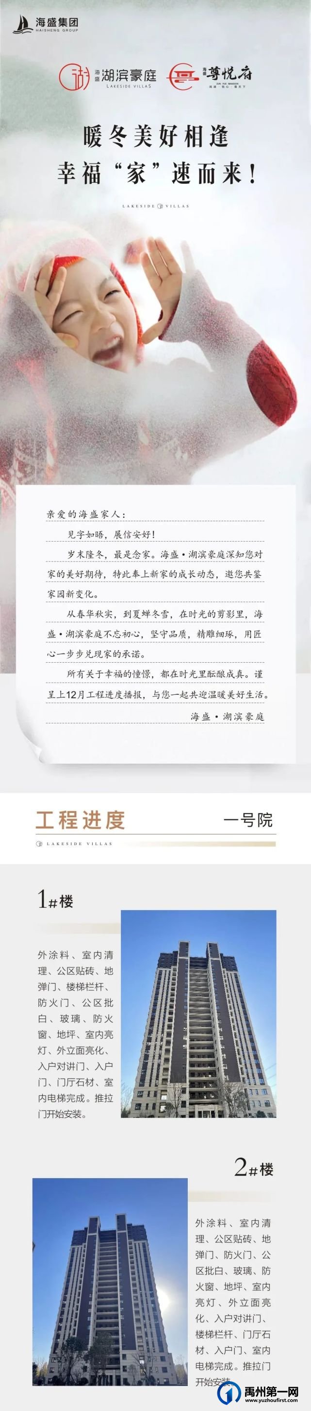 禹州海盛湖滨豪庭十二月家书丨暖冬美好相逢，幸福“家”速而来！