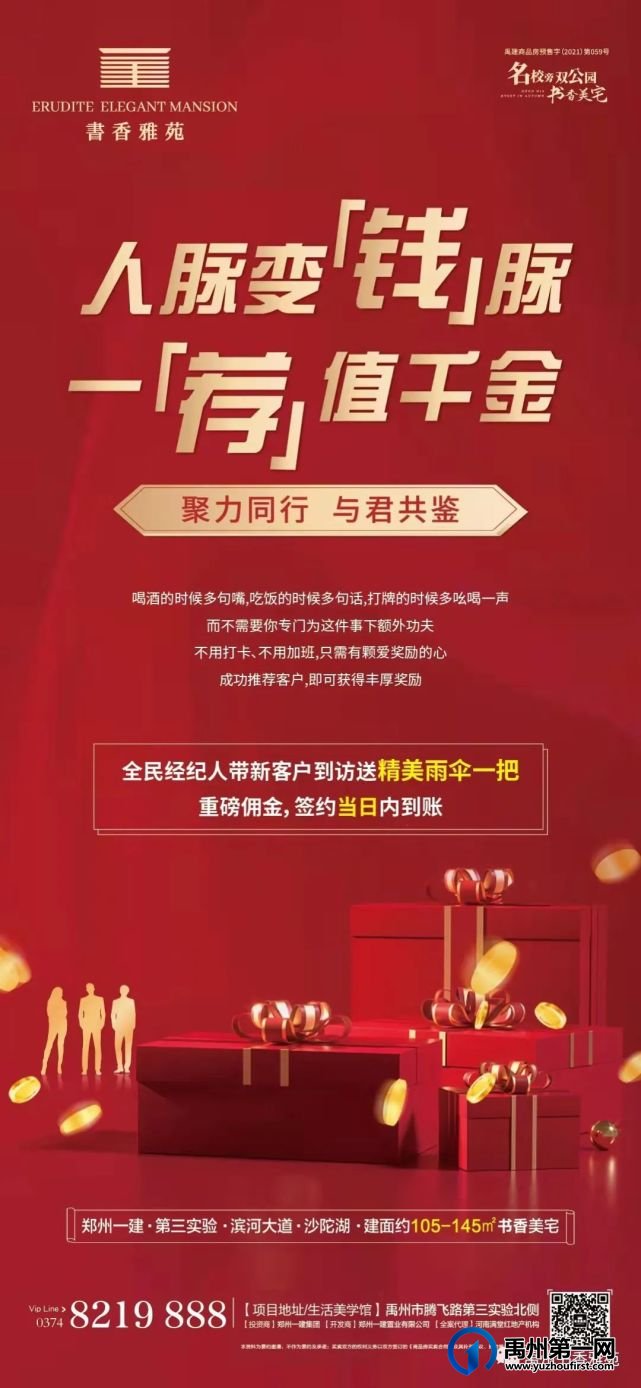禹州书香雅苑人脉变钱脉    一荐值千金