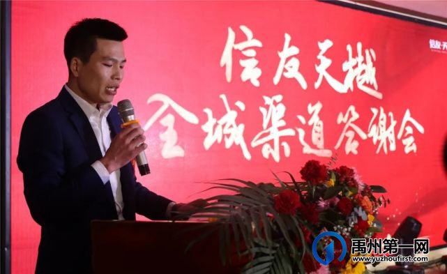禹州信友天樾渠道答谢会圆满落幕 禹州信友天樾渠道答谢会圆满落幕