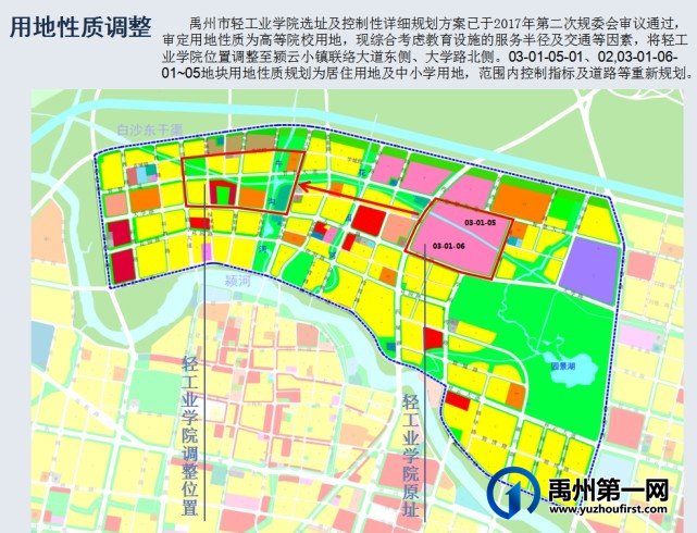 禹州颍北新区(轻工业学院原址)地块控规调整批前公示 禹州颍北新区(轻工业学院原址)地块控规调整批前公示