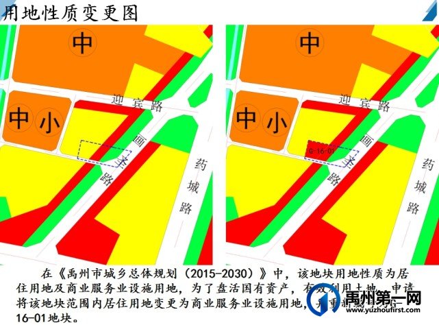禹州市老城区G-16-01地块控规调整批前公示 禹州市老城区G-16-01地块控规调整批前公示