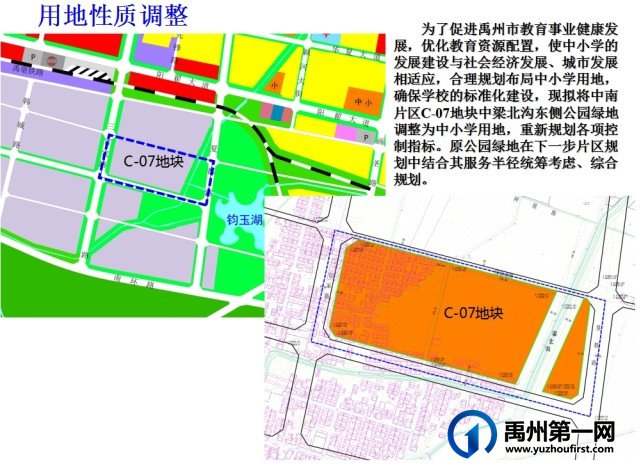 禹州市中南片区C-07地块(公办南区高中)控规批前公示 禹州市中南片区C-07地块(公办南区高中)控规批前公示