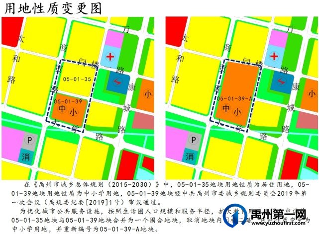 禹州市(第六实验)颍北新区05-01-39-A地块控规调整批前公示 禹州市(第六实验)颍北新区05-01-39-A地块控规调整批前公示