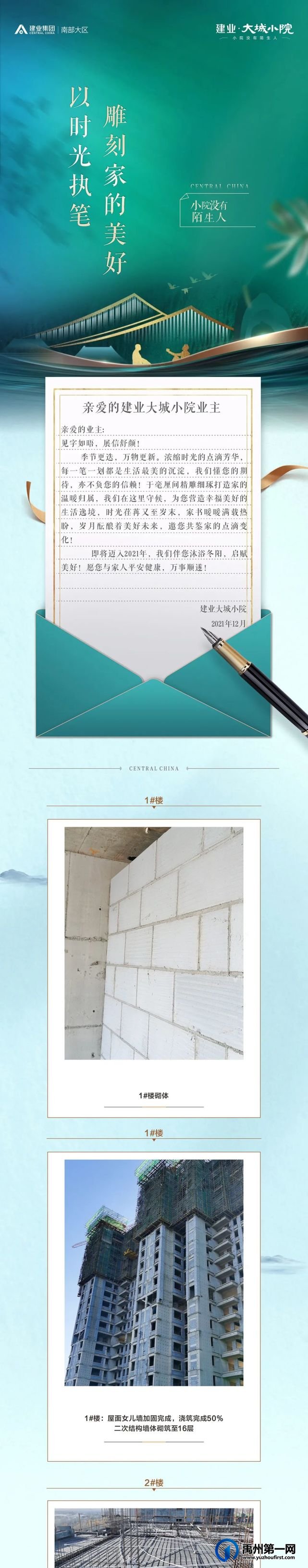 禹州建业大城小院12月家书 以时光执笔 雕刻家的美好 禹州建业大城小院12月家书 以时光执笔 雕刻家的美好