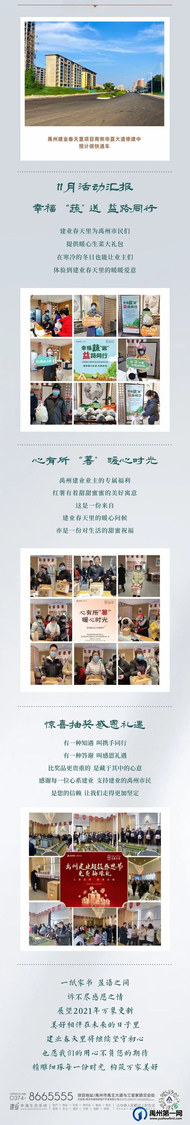 禹州建业春天里12月家书| 岁末叙家音 美好正相逢 禹州建业春天里12月家书| 岁末叙家音 美好正相逢