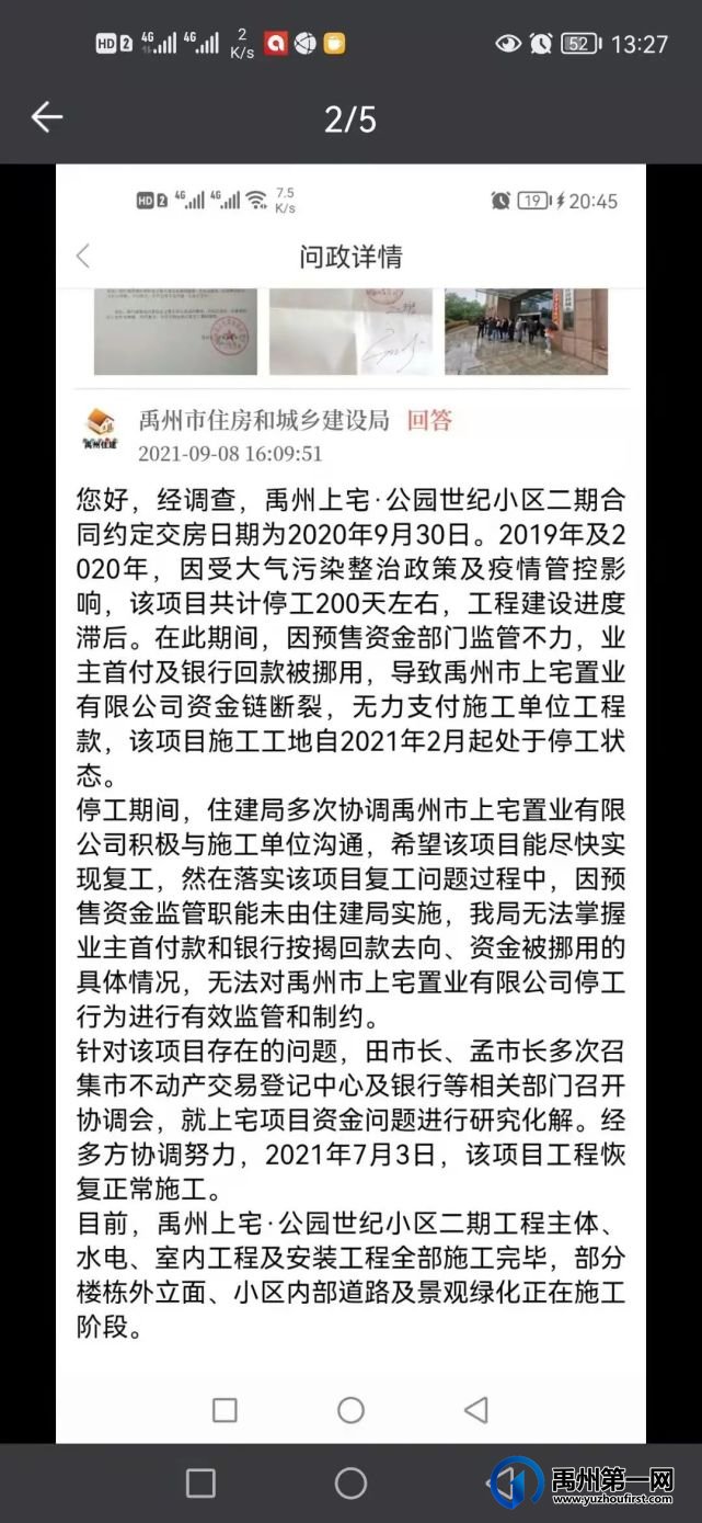 禹州兰亭盛世、上宅公园世纪、懿景苑、圣帝金苑交房问题,官方回复了! 禹州兰亭盛世、上宅公园世纪、懿景苑、圣帝金苑交房问题,官方回复了!