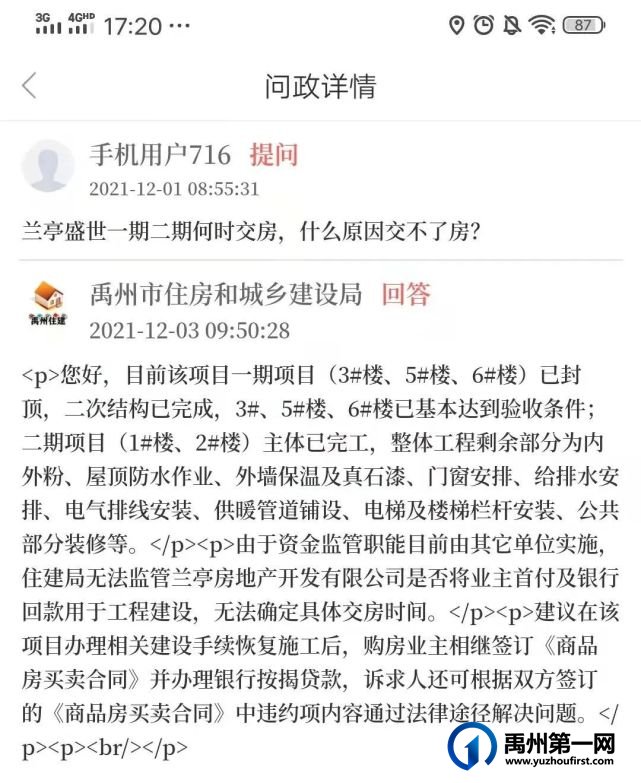 禹州兰亭盛世、上宅公园世纪、懿景苑、圣帝金苑交房问题,官方回复了! 禹州兰亭盛世、上宅公园世纪、懿景苑、圣帝金苑交房问题,官方回复了!