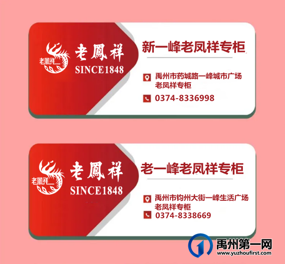 禹州老凤祥双12提前购 买珠宝送黄金 消费送好礼! 禹州老凤祥双12提前购 买珠宝送黄金 消费送好礼!