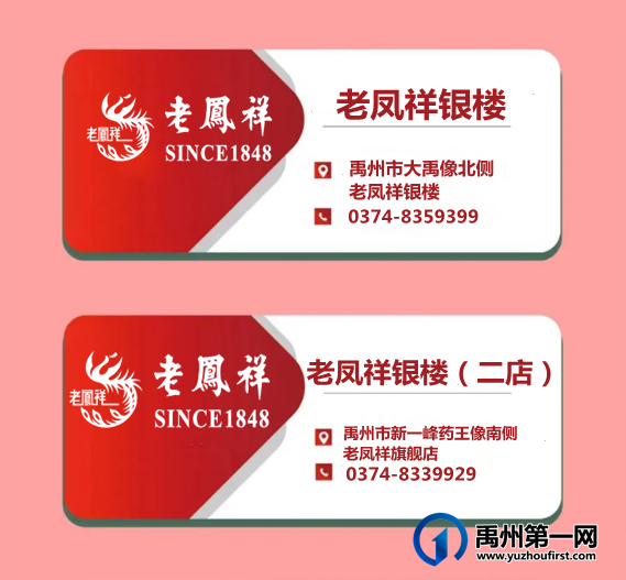 禹州老凤祥双12提前购 买珠宝送黄金 消费送好礼! 禹州老凤祥双12提前购 买珠宝送黄金 消费送好礼!