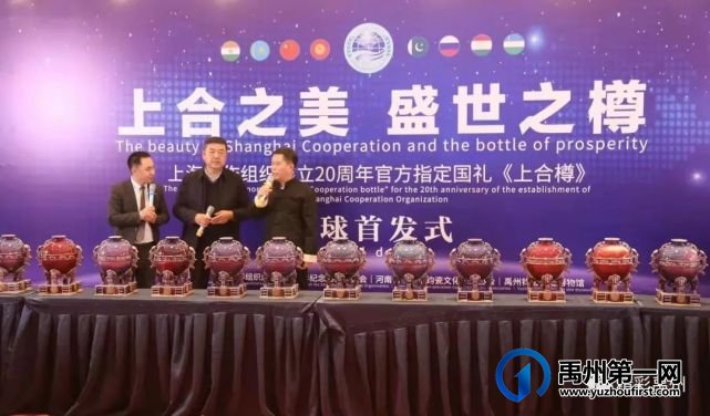 上合组织“上合樽” 钧瓷国礼再出彩 上合组织“上合樽” 钧瓷国礼再出彩