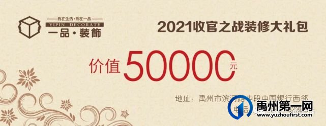 禹州一品装饰年终收官之战火热进行中! 禹州一品装饰年终收官之战火热进行中!