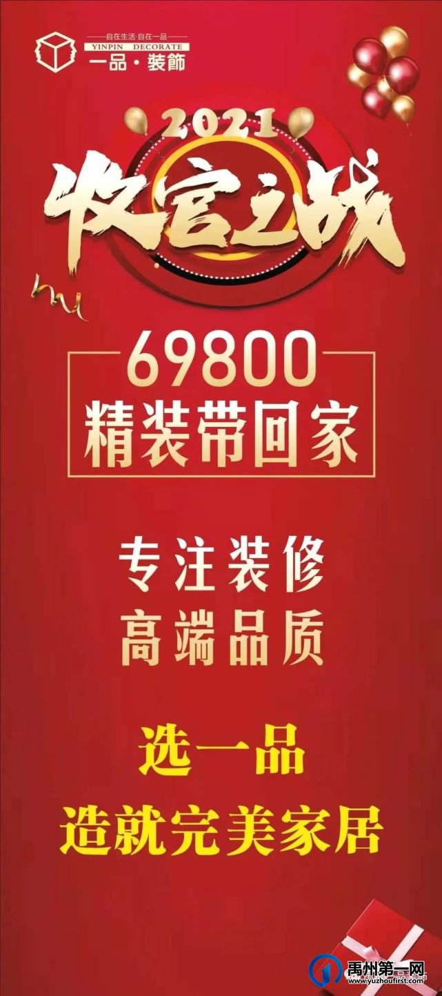 禹州一品装饰年终收官之战火热进行中! 禹州一品装饰年终收官之战火热进行中!