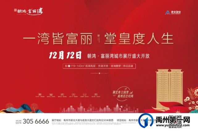 禹州朝鸿富丽湾城市展厅即将盛大绽放! 禹州朝鸿富丽湾城市展厅即将盛大绽放!
