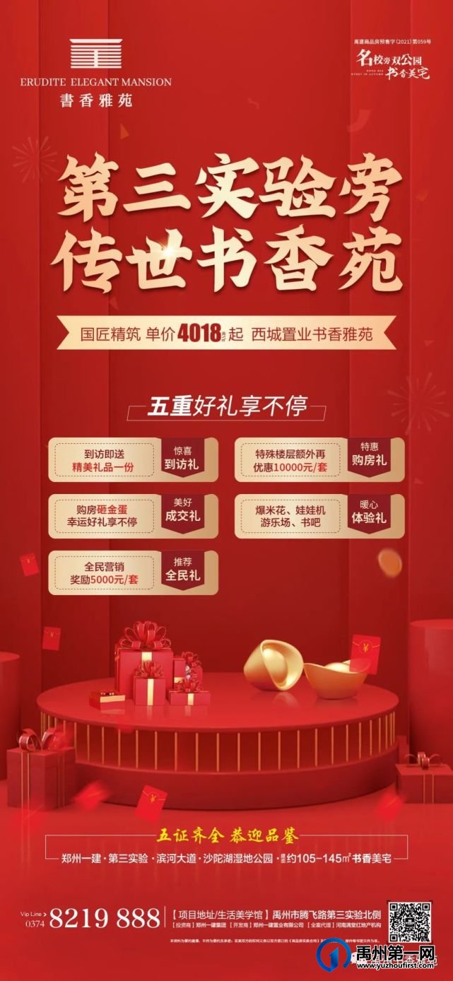 禹州书香雅苑全民推荐   高额佣金 