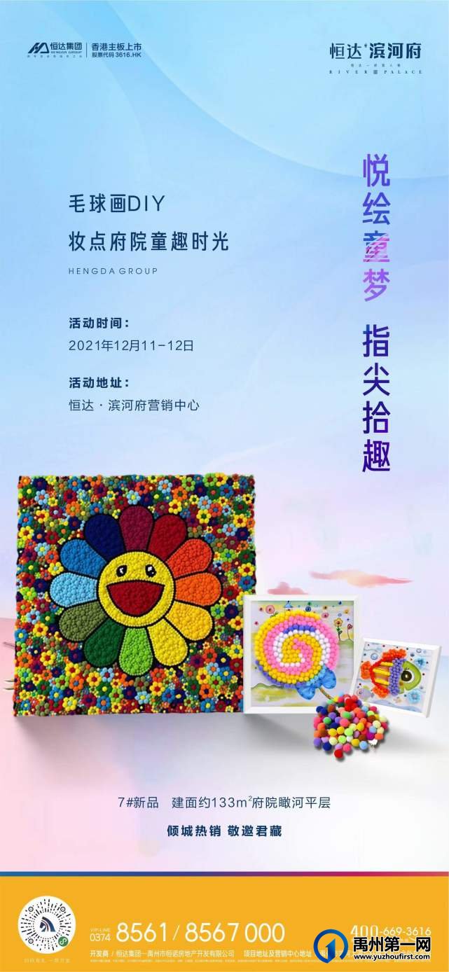 禹州恒达滨河府悦绘童梦 指尖拾趣 禹州恒达滨河府悦绘童梦 指尖拾趣