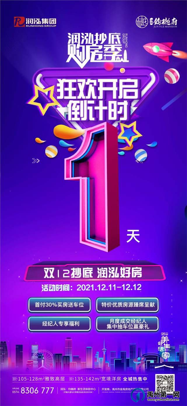 禹州润泓钧樾府双12钜惠狂欢盛大开启